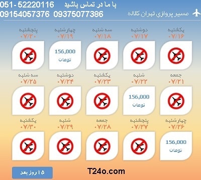 خرید بلیط هواپیما تهران به کلاله, 09154057376