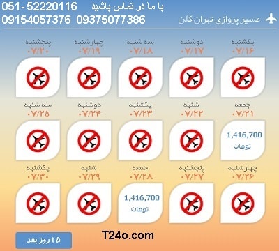 خرید بلیط هواپیما تهران به کلن, 09154057376