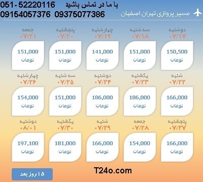 خرید بلیط هواپیما تهران به اصفهان+09154057376
