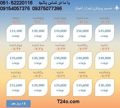 خرید بلیط هواپیما تهران به اهواز+09154057376