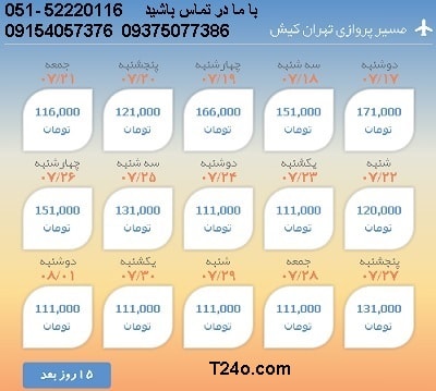 خرید بلیط هواپیما تهران به کیش+09154057376