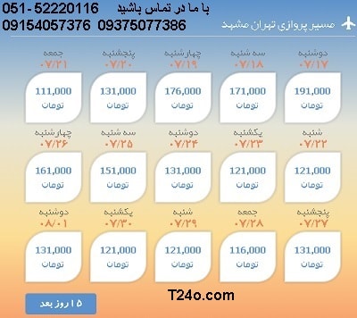 خرید بلیط هواپیما تهران به مشهد+09154057376