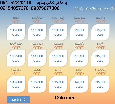 خرید بلیط هواپیما تهران به یزد+09154057376