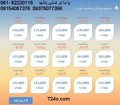 خرید بلیط هواپیما مشهد به تهران+09154057376