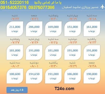 خرید بلیط هواپیما مشهد به اصفهان, 09154057376