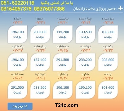 خرید بلیط هواپیما مشهد به زاهدان, 09154057376