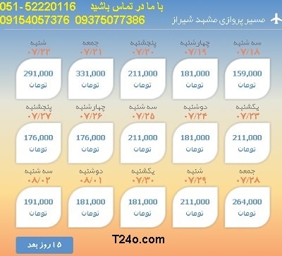 خرید بلیط هواپیما مشهد به شیراز, 09154057376