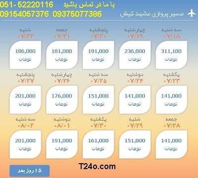 خرید بلیط هواپیما مشهد به کیش, 09154057376
