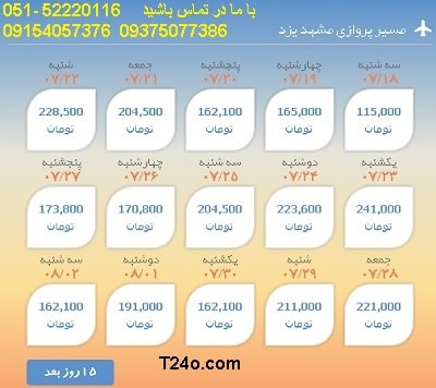 خرید بلیط هواپیما مشهد به یزد, 09154057376