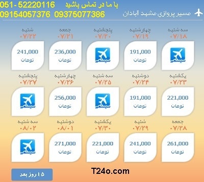 خرید بلیط هواپیما مشهد به آبادان, 09154057376
