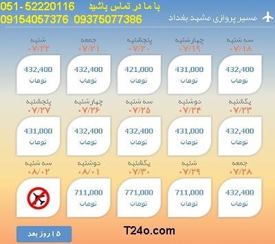 خرید بلیط هواپیما مشهد به بغداد, 09154057376