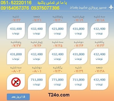 خرید بلیط هواپیما مشهد به عراق, 09154057376