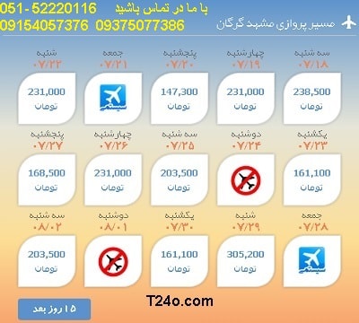 خرید بلیط هواپیما مشهد به گرگان, 09154057376