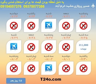 خرید بلیط هواپیما مشهد به خرم آباد, 09154057376