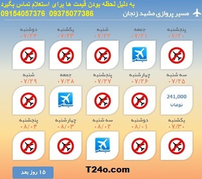 خرید بلیط هواپیما مشهد به زنجان, 09154057376