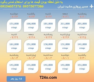 خرید بلیط هواپیما مشهد تهران+09154057376