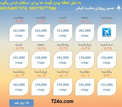 خرید بلیط هواپیما مشهد کیش+09154057376