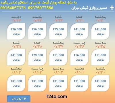 خرید بلیط هواپیما کیش تهران+09154057376