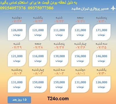 خرید بلیط هواپیما تهران مشهد+09154057376