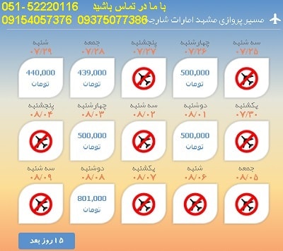 خرید بلیط هواپیما مشهد به دبی, 09154057376