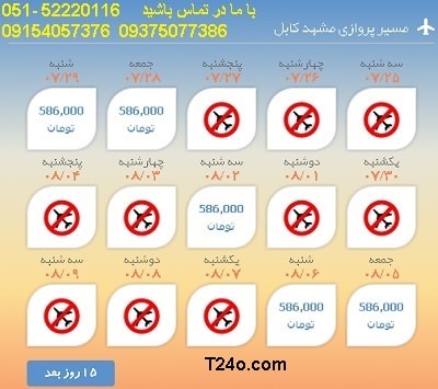 خرید بلیط هواپیما مشهد به کابل, 09154057376