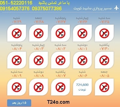خرید بلیط هواپیما مشهد به کویت, 09154057376