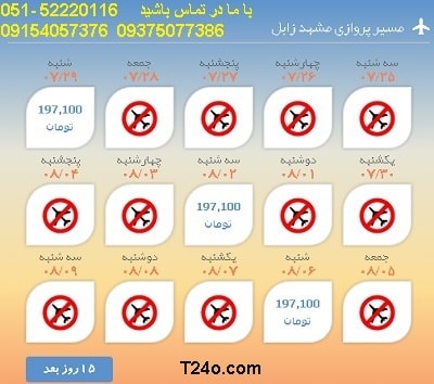 خرید بلیط هواپیما مشهد به زابل, 09154057376