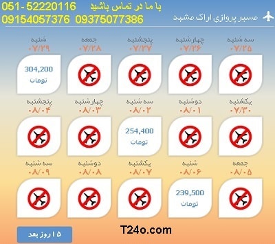 خرید بلیط هواپیما اراک به مشهد, 09154057376