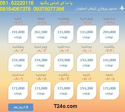 خرید بلیط هواپیما کیش به اصفهان, 09154057376