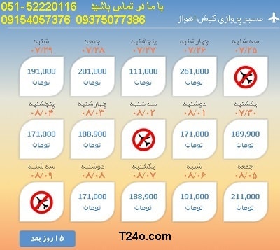 خرید بلیط هواپیما کیش به اهواز, 09154057376