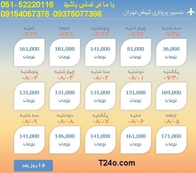 خرید بلیط هواپیما کیش به تهران, 09154057376
