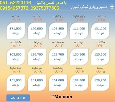 خرید بلیط هواپیما کیش به شیراز, 09154057376