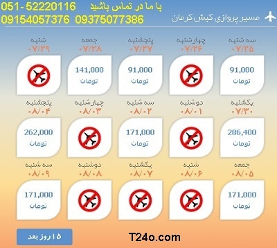 خرید بلیط هواپیما کیش به کرمان, 09154057376