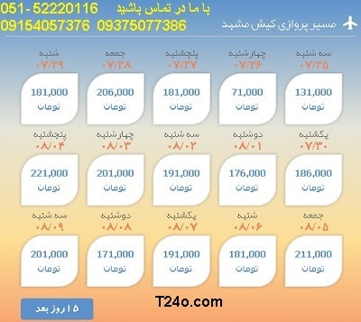 خرید بلیط هواپیما کیش به مشهد, 09154057376