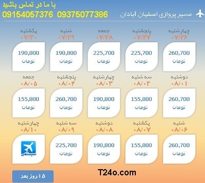 خرید بلیط هواپیما اصفهان به ابادان, 09154057376