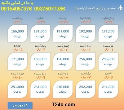 خرید بلیط هواپیما اصفهان به اهواز,  09154057376
