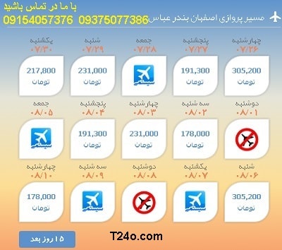 خرید بلیط هواپیما اصفهان به بندرعباس,  09154057376