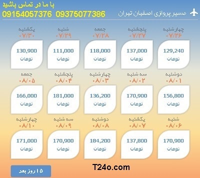 خرید بلیط هواپیما اصفهان به تهران+09154057376