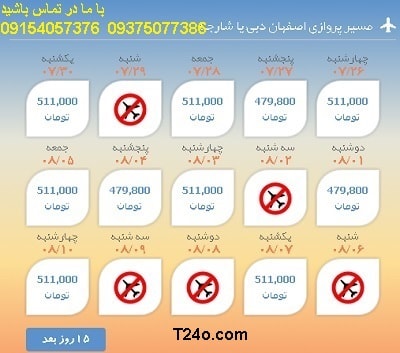خرید بلیط هواپیما اصفهان به دبی+09154057376