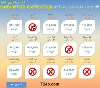 خرید بلیط هواپیما اصفهان به شارجه+09154057376