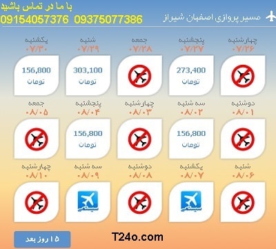 خرید بلیط هواپیما اصفهان به شیراز+09154057376