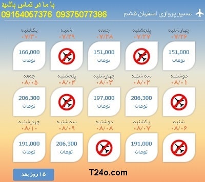 خرید بلیط هواپیما اصفهان به قشم09154057376