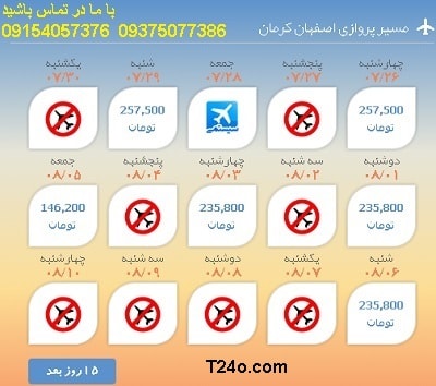 خرید بلیط هواپیما اصفهان به کرمان+09154057376