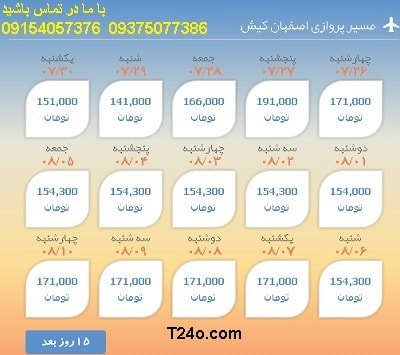 خرید بلیط هواپیما اصفهان به کیش+09154057376