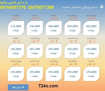 خرید بلیط هواپیما اصفهان به مشهد+09154057376