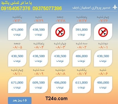 خرید بلیط هواپیما اصفهان به نجف+09154057376