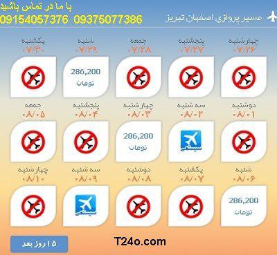 خرید بلیط هواپیما اصفهان به تبریز+09154057376