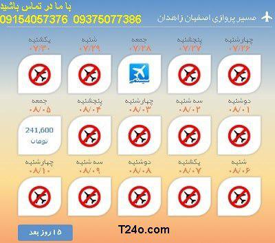 خرید بلیط هواپیما اصفهان به زاهدان+09154057376