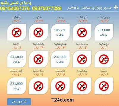 خرید بلیط هواپیما اصفهان به ماهشهر+09154057376