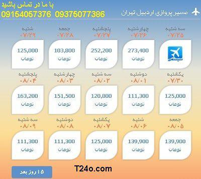 خرید بلیط هواپیما اردبیل به تهران+09154057376